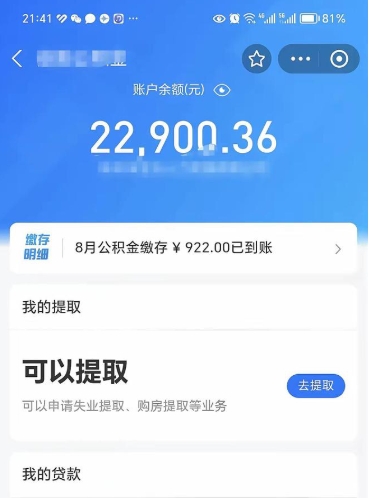 衢州公积金封存取流程（公积金封存提取条件）